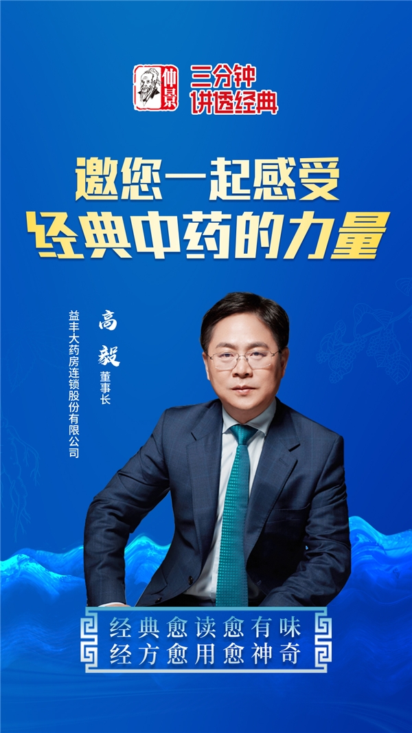 仲景宛西制藥&益豐大藥房：20年“最佳戰(zhàn)略合作伙伴”！