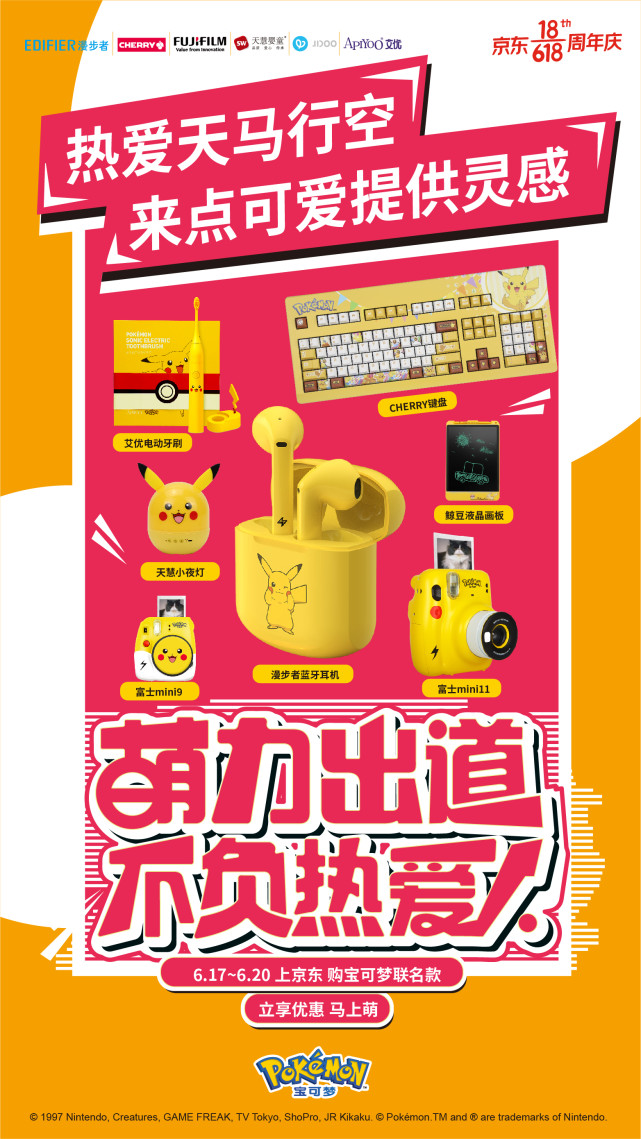寶可夢再次席卷618，萌力出道，不負熱愛