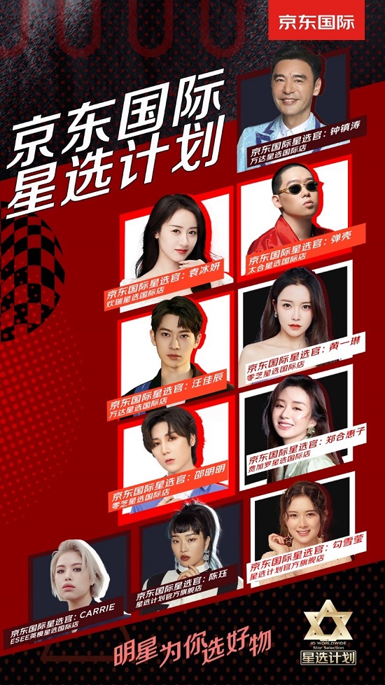 袁冰妍、鄭合惠子、Carrie都來京東國際“開店啦”！