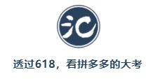 在618，我看透了拼多多