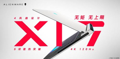 dell 外星人X系列發(fā)布！16999起重新定義游戲本