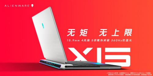 dell 外星人X系列發(fā)布！16999起重新定義游戲本