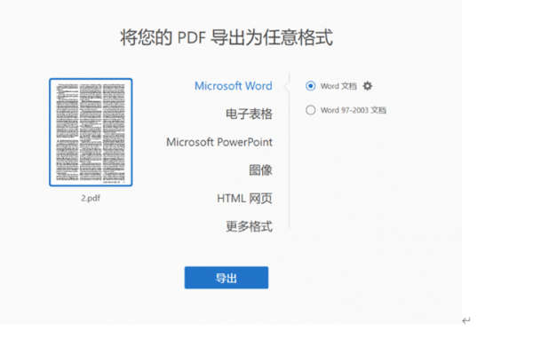 PDF轉(zhuǎn)Word怎么轉(zhuǎn)？大家都喜歡用這兩個方法！