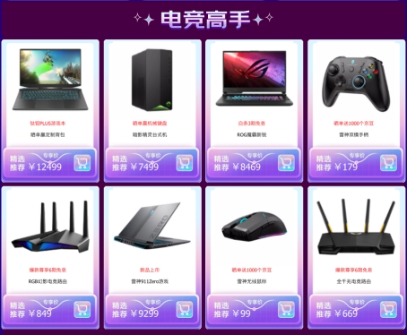 京東618硬核電競好物直降還享超長免息，沖就對了