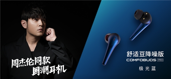 618選時尚發(fā)燒耳機(jī)，就選周杰倫同款國潮耳機(jī)