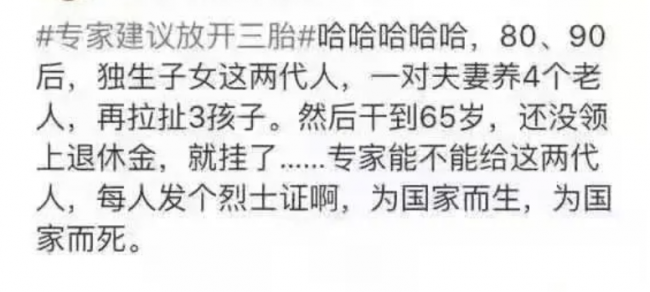 開(kāi)放三胎引熱議，是不想生還是不敢生？