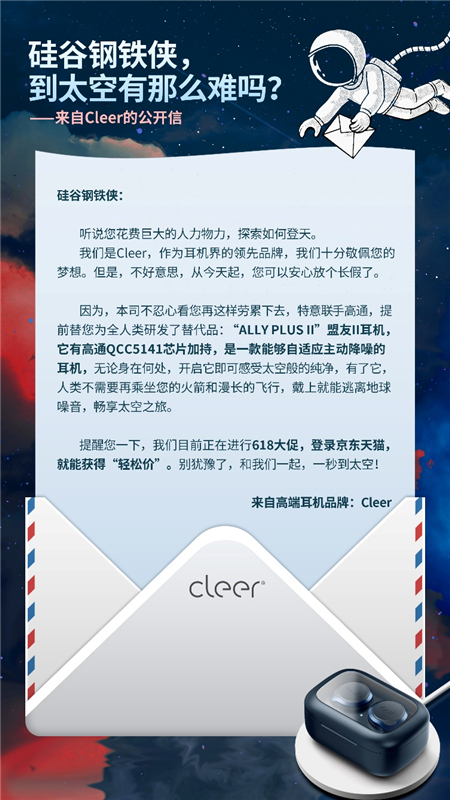 叫板硅谷鋼鐵俠，Cleer如何做到“秒上太空”？