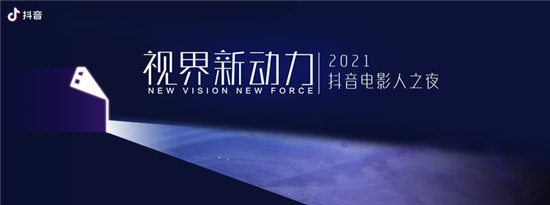 抖音持續(xù)助力優(yōu)質(zhì)電影，挖掘“有溫度、有態(tài)度、有深度”的電影內(nèi)容