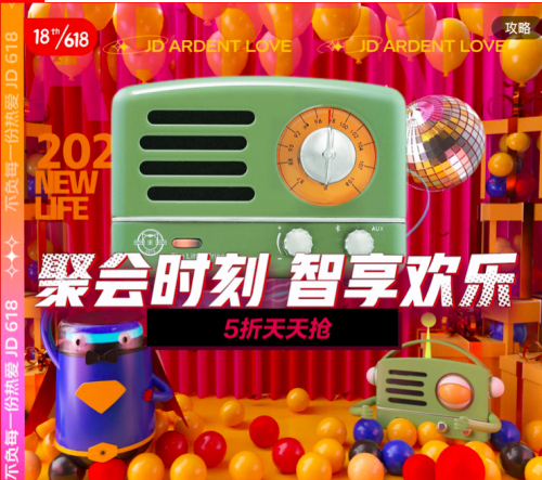 貓王復(fù)古音箱太吸睛！京東618更多聚會(huì)必備數(shù)碼好物等你解鎖