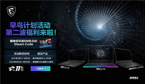 BOSS來啦！微星筆記本618狂歡直播大促倒計時