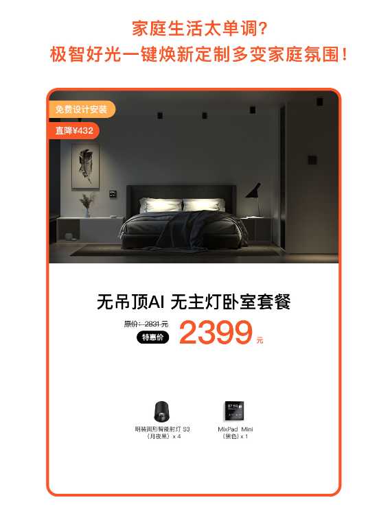 年中618大促放大招，萬(wàn)元享受歐瑞博全宅智能全能爆款