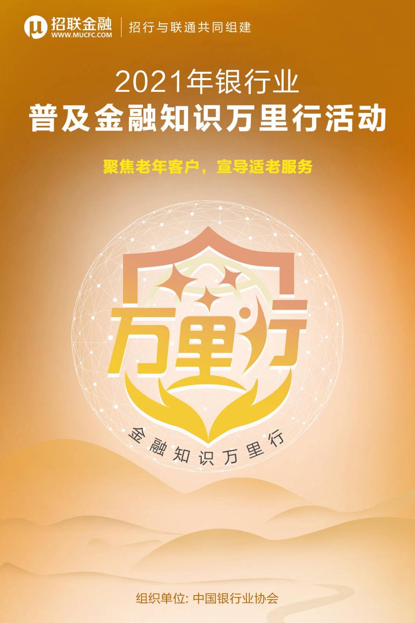 搞清套路，招聯(lián)金融幫助老年客戶與“金融詐騙”說“拜拜”