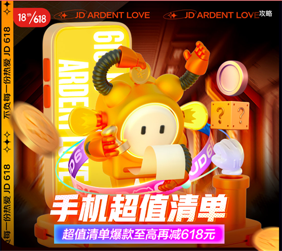 京東618巔峰日即將來(lái)襲，手機(jī)超值爆清單至高再減618元