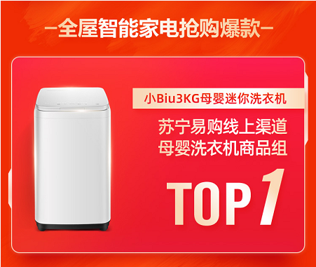 貨到半日裝加持，蘇寧小Biu空調發(fā)力618、12小時銷量登榜TOP3