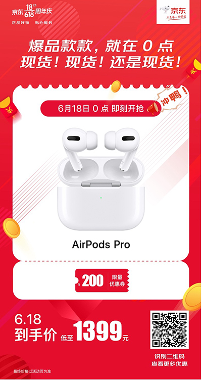 京東618 Apple爆款清單出爐，iPhone 12至高優(yōu)惠1400元