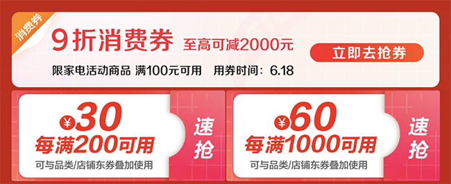 手機搶神券、電腦數(shù)碼5折、家電補貼再9折，京東618電器全網(wǎng)極致低價