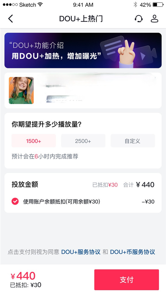 在抖音極速版，想上熱門用DOU+
