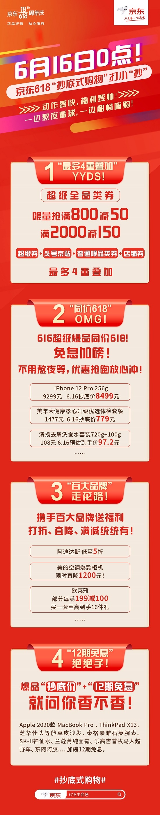 一鍵申請(qǐng)價(jià)保“抄底”賺錢(qián)？！京東618太香了