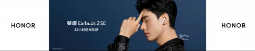 榮耀Earbuds 2 SE發(fā)布 32小時(shí)超長(zhǎng)續(xù)航主動(dòng)降噪耳機(jī)首銷優(yōu)惠來(lái)襲