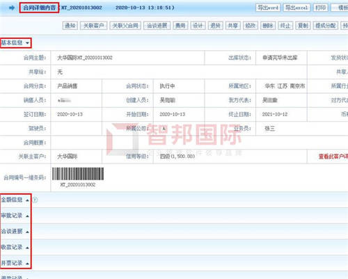 共建全連接的未來！智邦國際供應(yīng)鏈一體化管理軟件：打造共進(jìn)共贏新生態(tài)