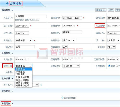 共建全連接的未來！智邦國際供應(yīng)鏈一體化管理軟件：打造共進(jìn)共贏新生態(tài)