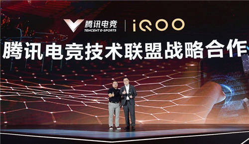iQOO牽手騰訊電競技術(shù)聯(lián)盟 將參與《移動(dòng)電競硬件技術(shù)標(biāo)準(zhǔn)》定制