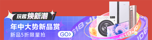 “沙雕家電新品”第三期火爆來(lái)襲，看中了就去京東618買(mǎi)回家吧