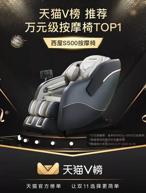 按摩椅產(chǎn)品層出不窮，西屋S500憑什么出圈？