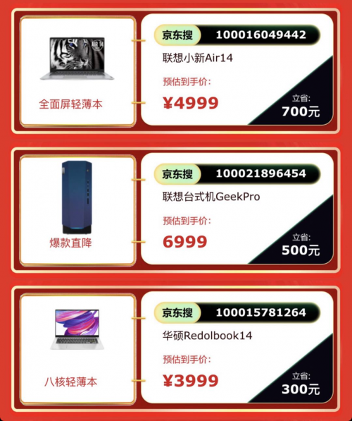 京東618電腦數(shù)碼終極一戰(zhàn)震撼來襲，聯(lián)想等大牌爆款直降任性搶