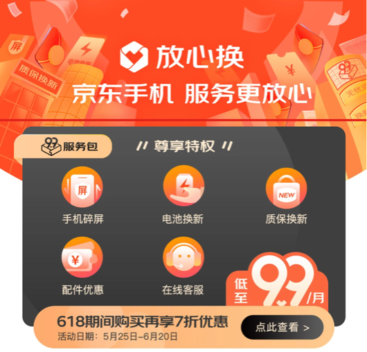 小米Apple大戰(zhàn)風起云涌，小米持續(xù)霸占京東618手機品牌累計銷量榜榜首