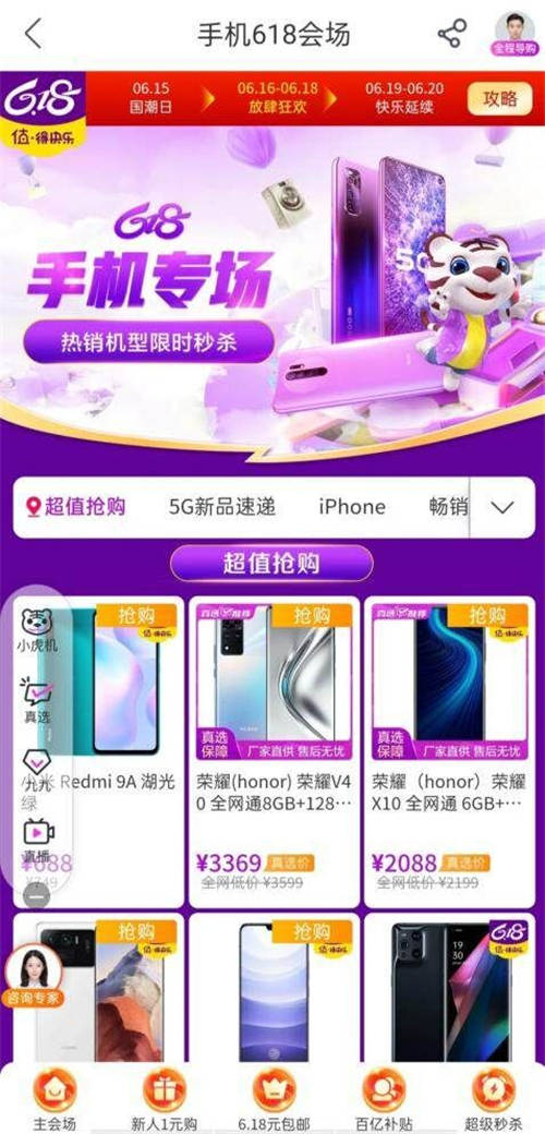 優(yōu)惠倒計(jì)時 618上“真快樂”買大牌手機(jī) 贏音樂節(jié)門票
