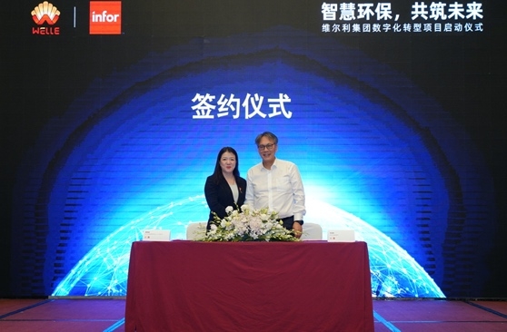 維爾利環(huán)?？萍技瘓F攜手Infor全面開啟數(shù)字化轉(zhuǎn)型之旅