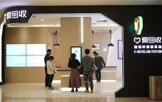 愛回收打造核心競爭力 助力綠色消費