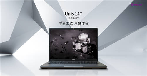 紫光計算機筆記本電腦Unis 14T上市 賦能中小企業(yè)加速數(shù)字化轉(zhuǎn)型