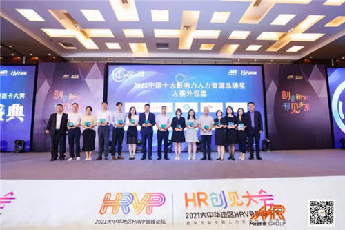 優(yōu)藍(lán)國(guó)際斬獲MeetHR2021大中華區(qū)HR創(chuàng)見(jiàn)大會(huì)三項(xiàng)大獎(jiǎng)
