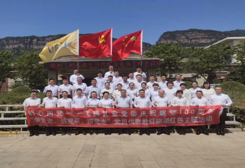 獻(xiàn)禮黨建100周年，飛鶴乳業(yè)成立第十個(gè)黨支部走好新時(shí)代長(zhǎng)征路