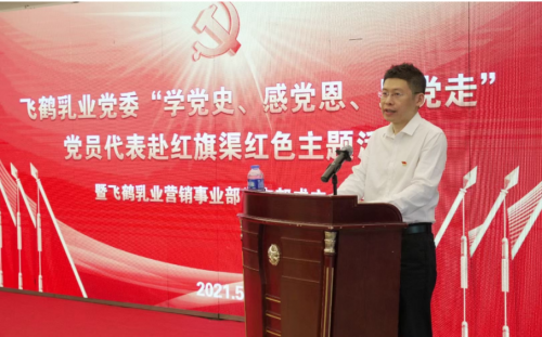 獻(xiàn)禮黨建100周年，飛鶴乳業(yè)成立第十個(gè)黨支部走好新時(shí)代長(zhǎng)征路