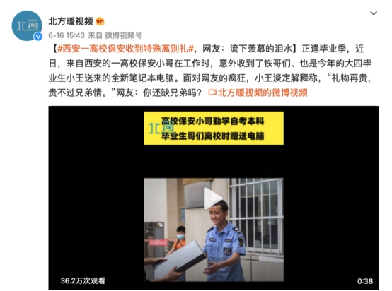 畢業(yè)季萬元單反換筆記本送保安小哥，網(wǎng)友：這樣的兄弟哪里領？
