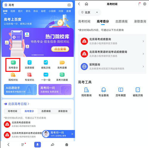 百度上線內(nèi)蒙古、山西、山東等地招考單位官方小程序 支持高考查分