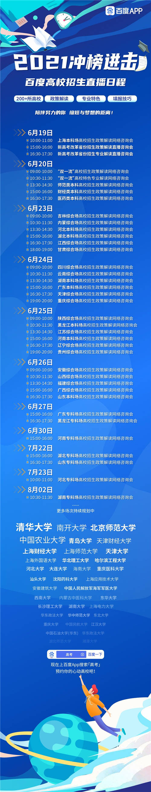 百度上線內(nèi)蒙古、山西、山東等地招考單位官方小程序 支持高考查分