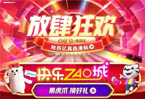 低價(jià)福利享不停 “真快樂(lè)”618返場(chǎng) 驚喜不打烊