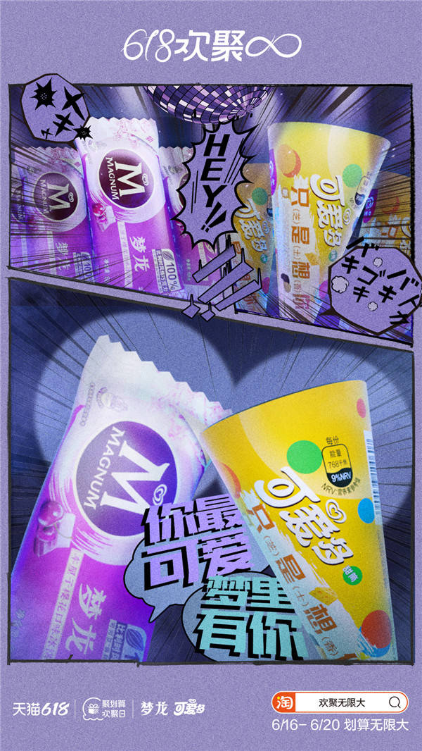IP+CP，看聚劃算歡聚日如何破局618品牌營(yíng)銷？