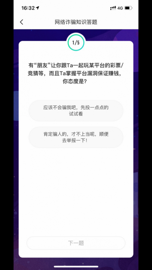 Soul打擊殺豬盤打造嚴密網絡安全防護體系