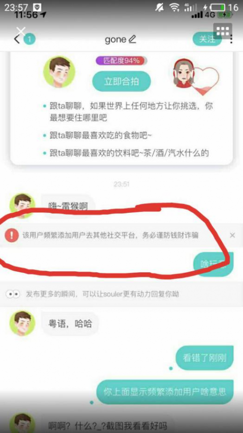 Soul打擊殺豬盤打造嚴密網絡安全防護體系