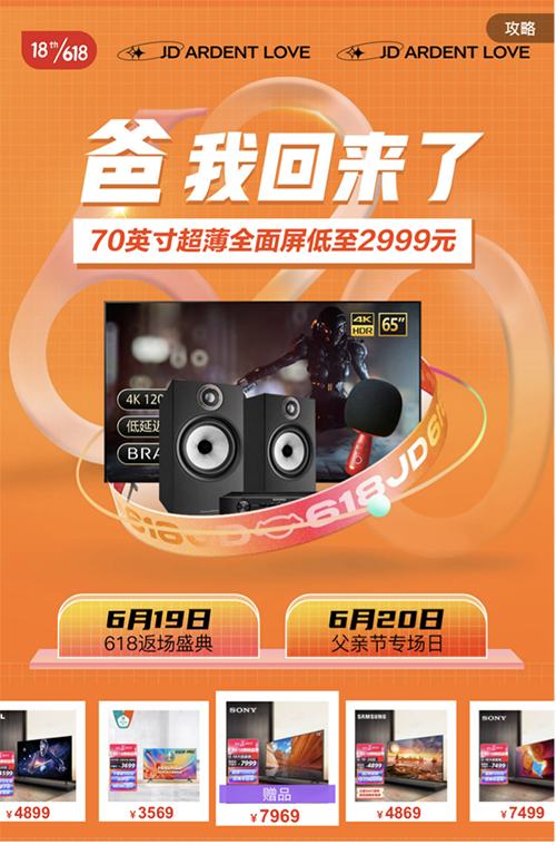 父親節(jié)送他什么禮物？京東618家電返場盛典優(yōu)惠多多福利滿滿！