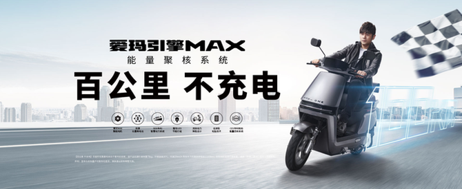 上市前清倉(cāng)式分紅：愛(ài)瑪電動(dòng)車(chē)，缺錢(qián)還是圈錢(qián)？