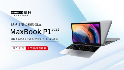 又是一年618，你知道攀升電腦銷(xiāo)冠的真正秘訣在哪嗎？