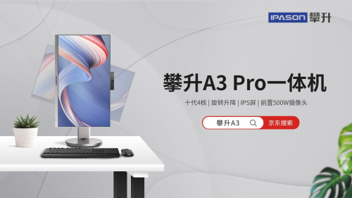 又是一年618，你知道攀升電腦銷(xiāo)冠的真正秘訣在哪嗎？