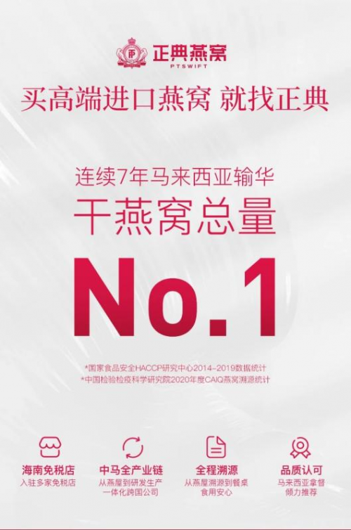 正典燕窩：打造高端燕窩品質(zhì)，開啟時尚養(yǎng)生理念