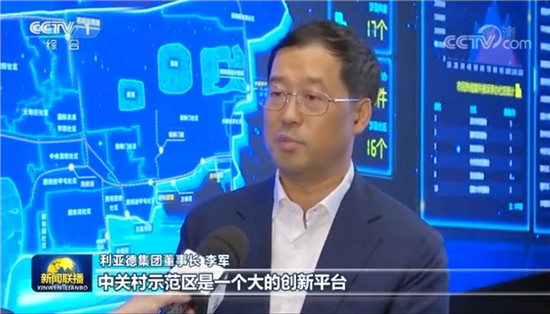 堅(jiān)持創(chuàng)新驅(qū)動(dòng)發(fā)展不動(dòng)搖 利亞德再登CCTV《新聞聯(lián)播》